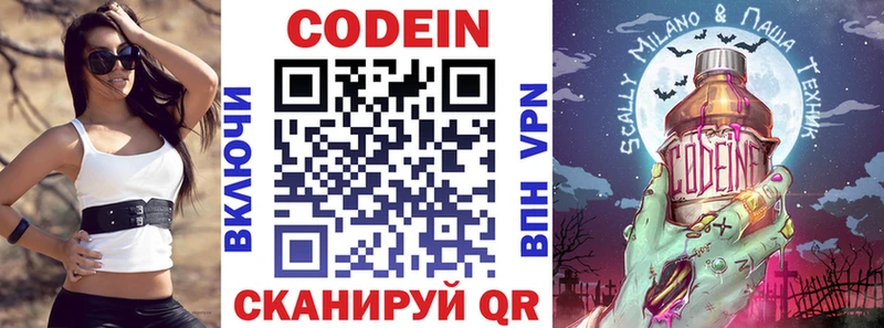 Codein напиток Lean (лин)  Кинешма 